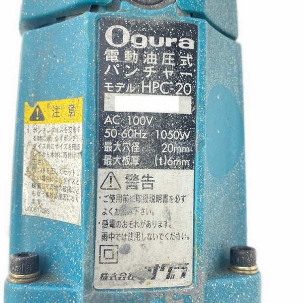 ☆中古品☆Ogura オグラ 100V 電動油圧式パンチャー HPC-20 本体+ケース 電動パンチャー 穴あけ コード式 電動工具131364 - 8