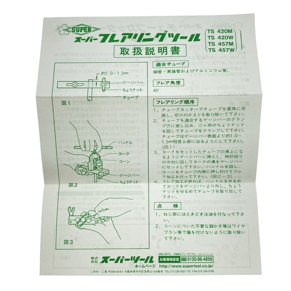 ☆未使用品☆SUPERTOOL スーパーツール チュービングツールセット TSC-420M フレアリングツール フレアツール 配管工具118390 - 10