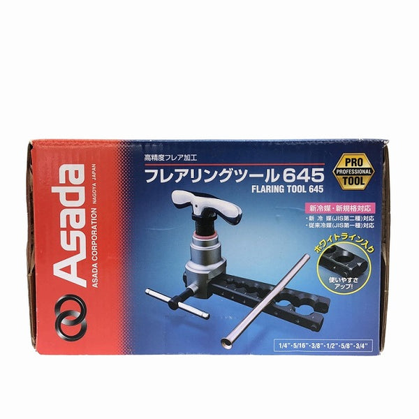 ☆未使用品☆Asada アサダ 高精度フレア加工 フレアリングツール 645114467 - 6