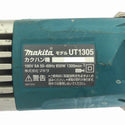 ☆中古品☆makita マキタ 100V カクハン機 UT1305 シャフト＋パドル付 コード式 かくはん機 撹拌機 攪拌機 ミキサー128548 - 8