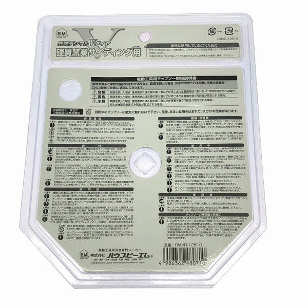 ☆未使用 10枚セット☆ハウスBM 外装デンマルＶダイヤ 硬質窯業サイディング用 DMVD-12510 集じん/防じんマルノコ用チップソー126133 - 6