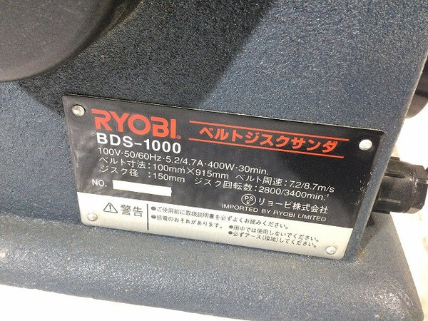 ☆中古品☆RYOBI リョービ ベルトジスクサンダ BDS-1000 ベルトグラインダ 研磨 研削 粗削り バリ取り127706 - 10