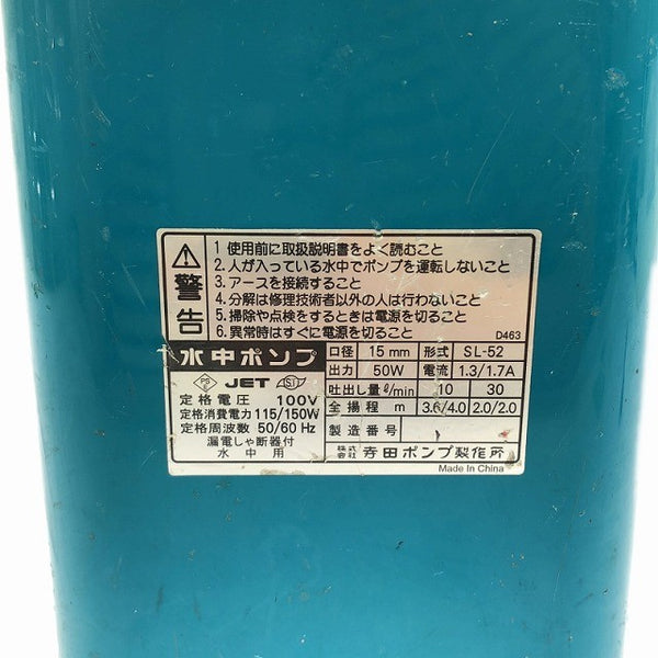 ☆中古品☆TERADA テラダ 寺田ポンプ TERADA Family 家庭用水中ポンプ SL-52133988 - 9