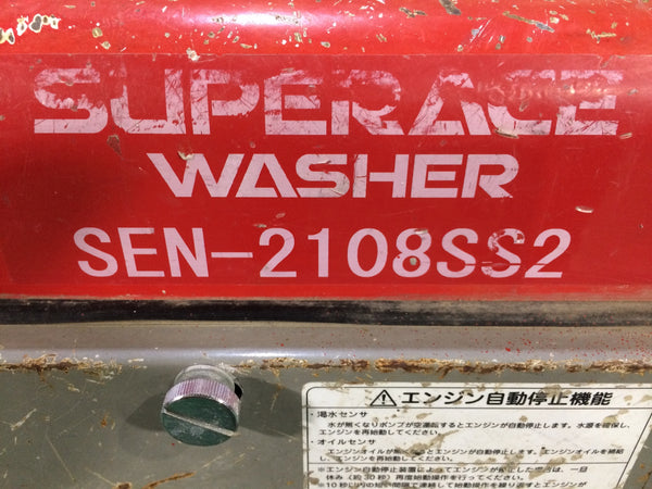 ☆近畿圏のみ送料無料☆スーパー工業 エンジン式高圧洗浄機 SEN-2108SS2 給水ホース ガン付き ガソリン工具 洗車 外壁125938 - 9