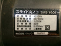 ☆比較的綺麗☆PAOCK パオック 100V 190mm スライド丸ノコ SMS-190T スライドマルノコ スライド丸のこ 木工用 切断機137426 - 10