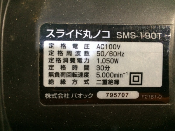 ☆比較的綺麗☆PAOCK パオック 100V 190mm スライド丸ノコ SMS-190T スライドマルノコ スライド丸のこ 木工用 切断機137426 - 10