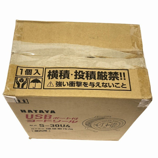 ☆未使用品☆ HATAYA ハタヤ 100V 30m USBポート付コードリール S-30U4 LEDパイロットランプ内蔵 屋内用 畑谷133907 - 6