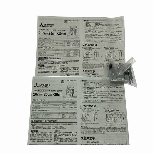 ☆未使用保管品☆MITSUBISHI 三菱電機 換気扇 25cm 電気式シャッター引きひもなし EX-25EMP9 標準パネル134667 - 10