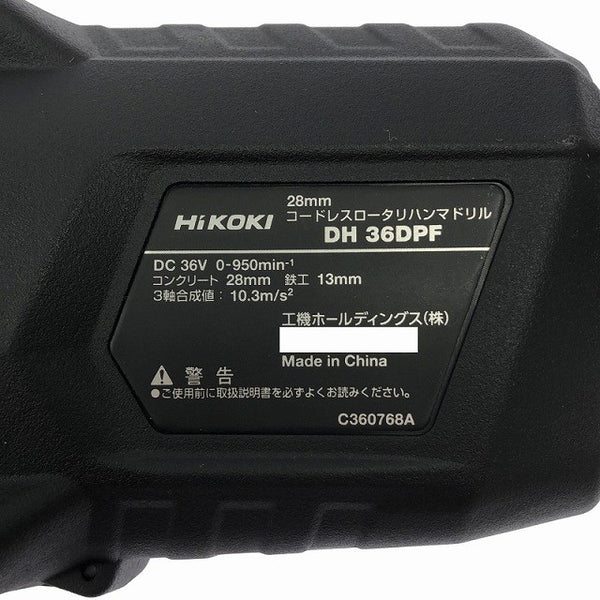 ☆未使用品☆HiKOKI ハイコーキ 36V コードレスハンマドリル DH36DPF(2XPZ) バッテリ2個 充電器 集じんシステム ケース付126905 - 8