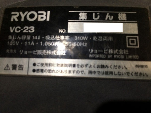 ☆中古品☆RYOBI リョービ 100V 乾湿両用 集じん機 VC-23 ホース付 14L 屋内用 集塵機 掃除機 バキュームクリーナー112971 - 8