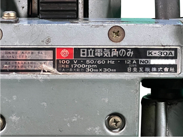 ☆中古品☆HITACHI 日立工機 30mm 角のみ K-30A 角ノミ カクノミ ホゾ穴 ほぞ穴 木工 電動工具137043 - 10