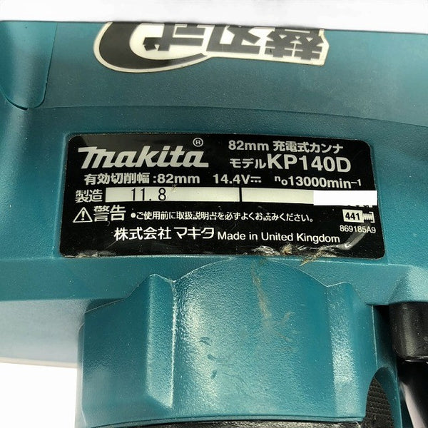 ☆中古美品☆ makita マキタ 14.4V 82mm 充電式カンナ KP140D 青/ブルー 本体のみ136376 - 8