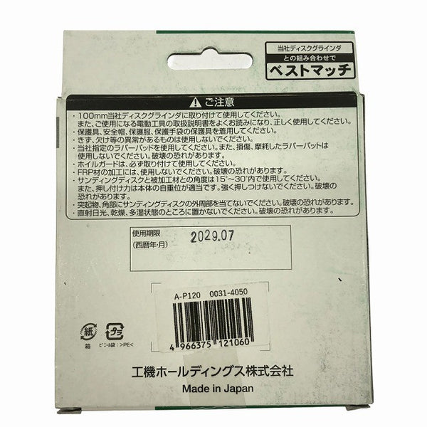 ☆未使用80枚セット HiKOKI ハイコーキ サンディングディスク C-P40 A-P60 C-P120 A-P120 ディスクグラインダー用 研削砥石135726 - 8