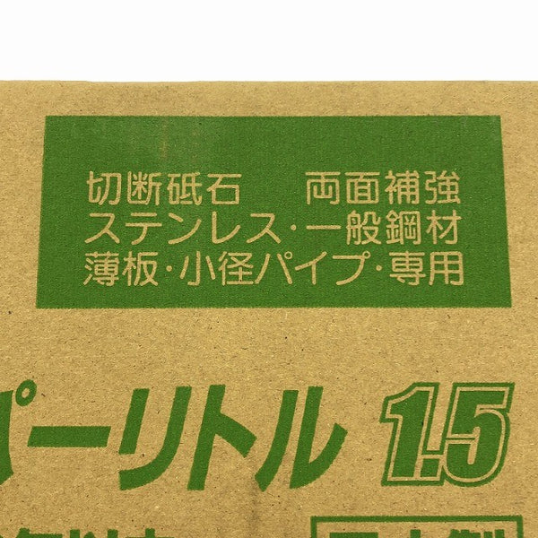 ☆未使用200枚☆NORITAKE ノリタケ スーパーリトル1.5 A46SBAF 小箱(10枚入)×20箱 外径105mm×厚み1.5mm×穴径15mm134589 - 10