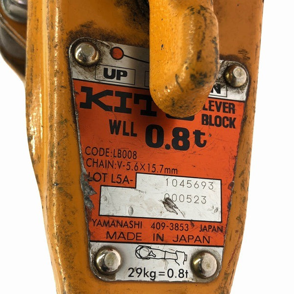 ☆中古品2個セット KITO キトー レバーブロック L5形 LB008 荷重0.8ton/800kg 揚程1.5m レバーホイスト ガッチャ 荷揚げ機 荷締め機135553 - 8