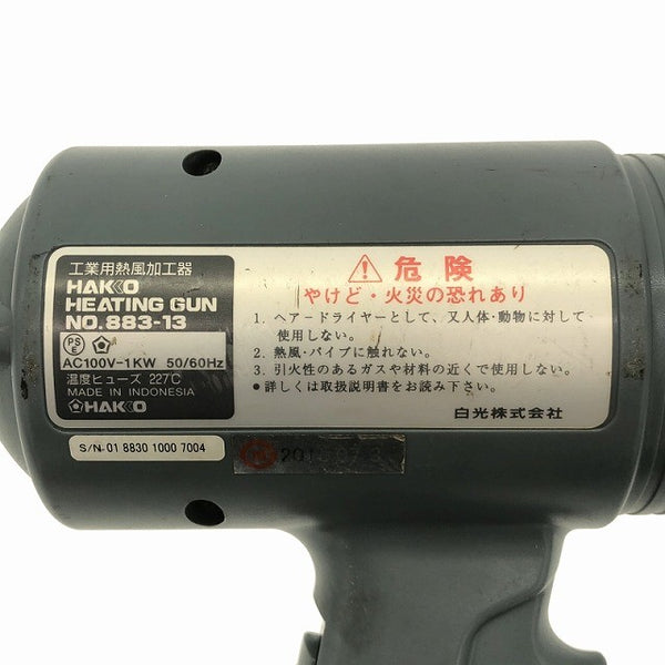 ☆中古品☆HAKKO 白光 100V 工業用熱風加工器 883-13 コード式 工業用ドライヤー ヒートガン 熱風機 ホットガン119264 - 6
