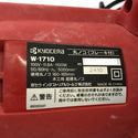 ☆中古品☆KYOCERA 京セラ 100V 160-165mm 丸ノコ(ブレーキ付) W-1710 165mm刃付 コード式 マルノコ 丸鋸133720 - 7