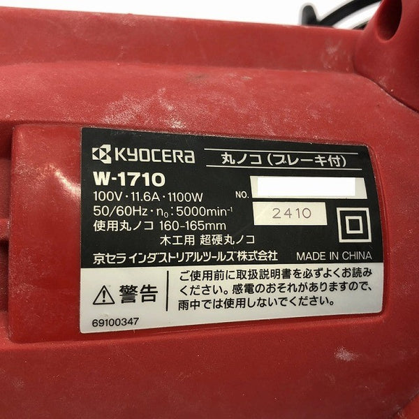 ☆中古品☆KYOCERA 京セラ 100V 160-165mm 丸ノコ(ブレーキ付) W-1710 165mm刃付 コード式 マルノコ 丸鋸133720 - 7