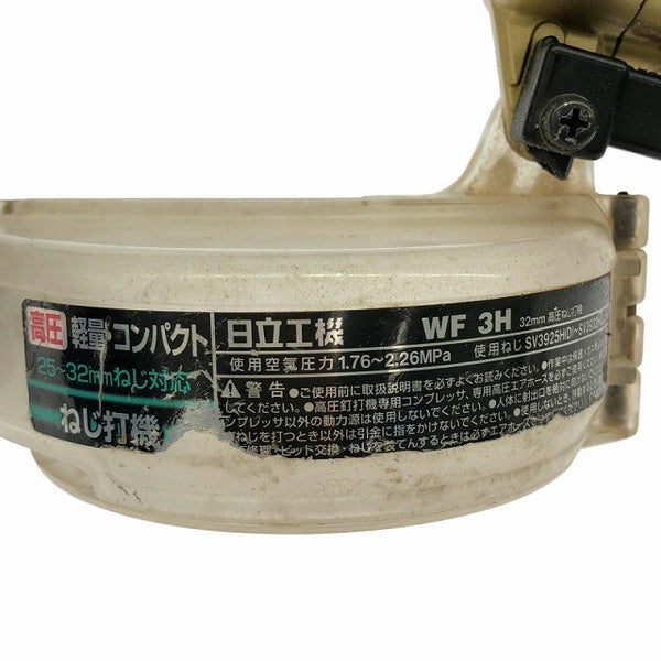 ☆中古品☆HiKOKI ハイコーキ 32mm 高圧ねじ打ち機 WF3H エアツール エア工具 大工道具 ビス打ち 内装137081 - 8