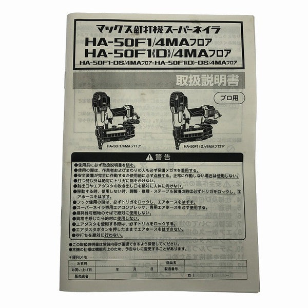 ☆中古品☆MAX マックス 高圧 フロア用エアネイラ HA-50F1(D)/4MA ケース付 フロアタッカー エアタッカー エアータッカー118880 - 9