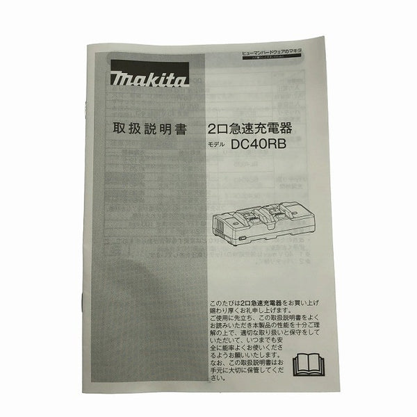 ☆極美品☆makita マキタ 40Vmax用 純正 2口急速充電器 DC40RB ケース付 リチウムイオンバッテリー用 2口充電器 二口急速充電器 - 10
