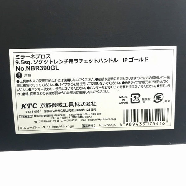 ☆未使用☆nepros ネプロス ラチェットハンドル NBR390GL 限定シリーズ 90ギア 9.5sq 金色 iPゴールド ラチェットレンチ - 10