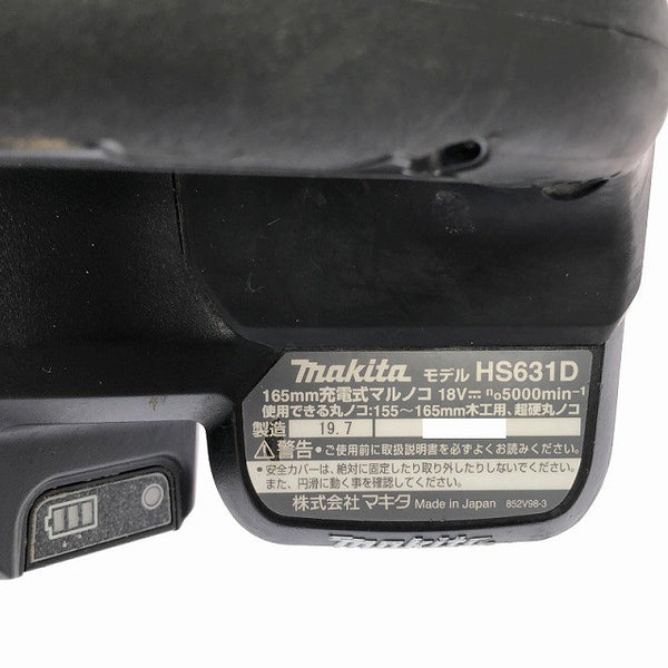☆中古品☆makita マキタ 18V 165mm 充電式マルノコ HS631DZSB 電動工具 切断機 木工135886 - 7