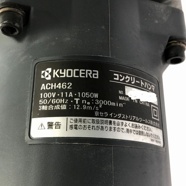 ☆中古品☆KYOCERA 京セラ 100V コンクリートハンマー ACH462 電動ハンマー はつり機 ハツリ機 斫り機 コンクリートブレーカー133357 - 8