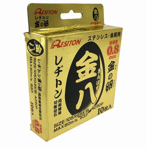 ☆未使用250枚☆RESITON レヂトン ステンレス 金属用 切断砥石 金の卵 金八 AZ60P AZ36Q 105mm ディスクグラインダー用 切削砥石132997 - 0