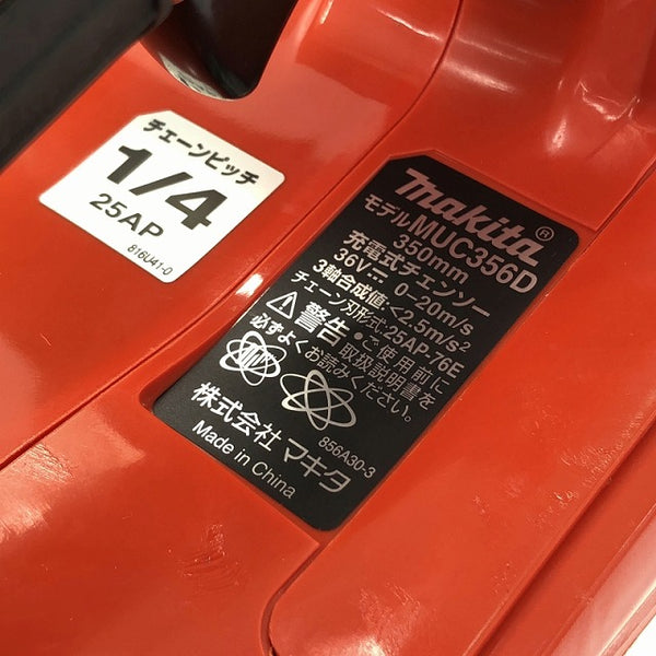 ☆未使用品☆makita マキタ 18V＋18V/36V 350mm 充電式チェンソー MUC356DZFR 赤 本体のみ チェーンソー 剪定 伐採 切断 造園業 - 9