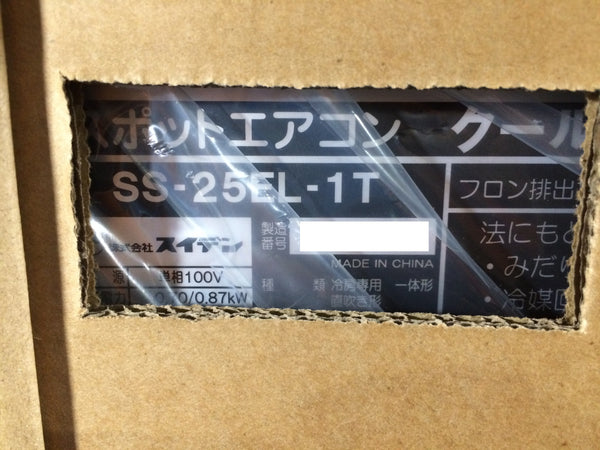 ☆未使用品☆ Suiden スイデン 洗浄型スポットエアコン SS-25EL-1T134121 - 7