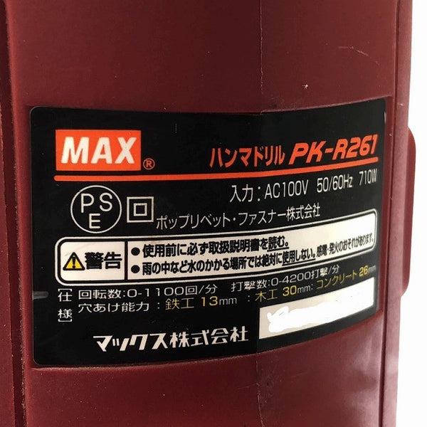 ☆中古品☆MAX マックス 100V 交流式ハンマドリル PK-R261 集じんシステム(PK-DES1)付 コード式 ハンマードリル 穴あけ 穿孔130676 - 6