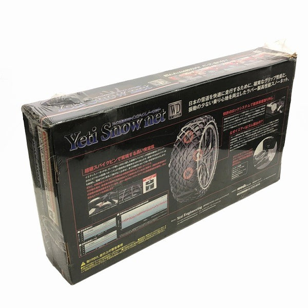 ☆未使用品☆Yeti イエティ Snow net スノーネット 5299WD 非金属 タイヤチェーン ラバーネット 雪道用118149 - 4