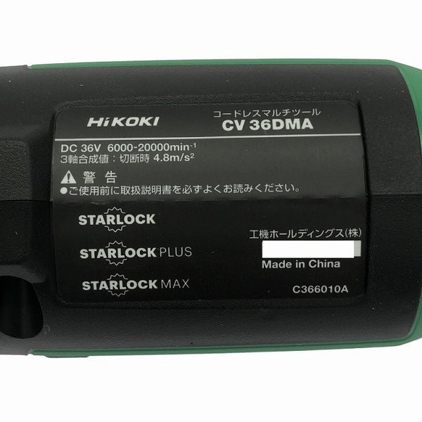 ☆未使用品☆HiKOKI ハイコーキ 36V コードレスマルチツール CV36DMA(NN) 本体のみ 電動工具 研磨 研削 切断 剝離136198 - 8