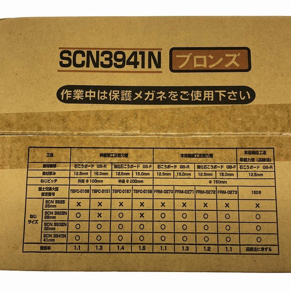 ☆未使用5箱セット☆恩智製鋲株式会社 ロール連結カラーねじ(ノンクロム) SCN3941N ブロンズ 100本×20巻 2000本入×5ケース136240 - 7