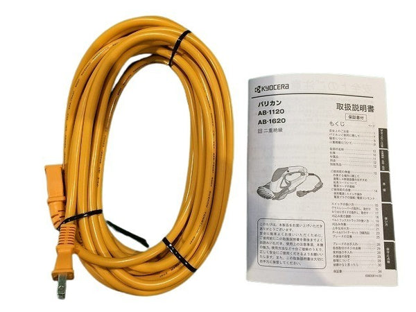 ☆比較的綺麗セット☆KYOCERA 京セラ 100V 芝生バリカン AB-1120 刈払機 AK-1800 延長コード2本付 園芸用 草刈機 刈払い機 リョービ112964 - 10