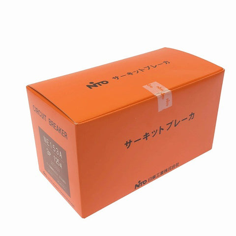 ☆未使用品 2点セット☆NITTO 日東興業 サーキットブレーカ NE153A 3P 125A AC500V 安全ブレーカー 電気設備133391 - 0