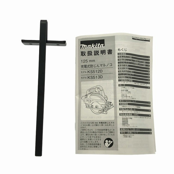 ☆未使用品☆makita マキタ 18V 125mm 充電式防じんマルノコ KS513DZ 青/ブルー 本体+平行定規 防塵丸ノコ 集じん/集塵 丸のこ 116029116029 - 10