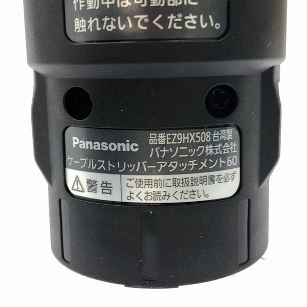 ☆未使用品☆Panasonic パナソニック ケーブルストリッパーアタッチメント60 EZ9HX508 電気工事 電工 電線 電動工具125871 - 7