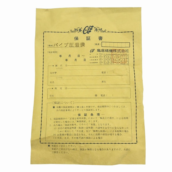 ☆中古品☆KAMEKURA 亀倉精機 油圧ポンプ EP-700型 パイプ断水機 P-50N ケース付 パイプ圧着機 水道管工事 手動油圧式114155 - 10