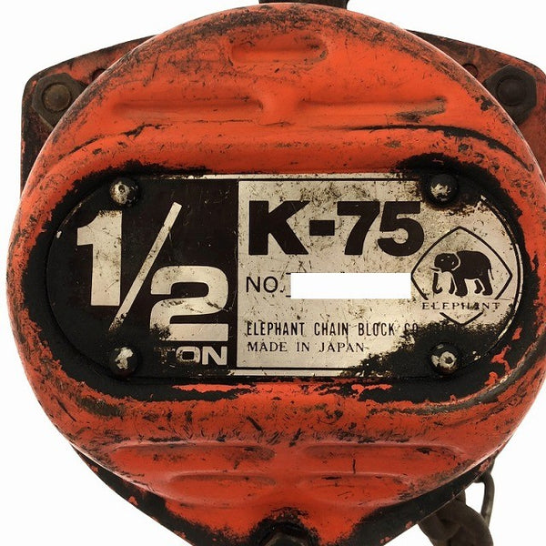 ☆中古品☆ELEPHANT 象印 エレファント チェーンブロック K-75 揚程2.5m 1/2ton 0.5トン 500kg ホイスト 吊り 運搬 荷揚げ128886 - 6