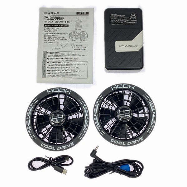 ☆未使用品☆HOOH 鳳凰 快適ウェア プロ仕様セット V9000 19V ファン＆バッテリーセット(SV900) フードベスト(V3309) 空調作業服131184 - 10