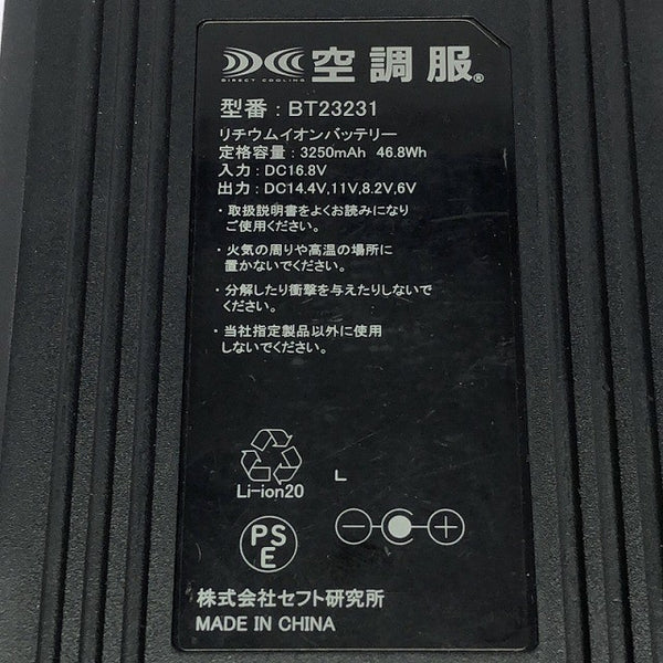 ☆中古品☆セフト研究所 空調服 BT23231 ファン+バッテリー2個+ケーブル+ACアダプタ 暑さ対策 熱中症対策131625 - 6