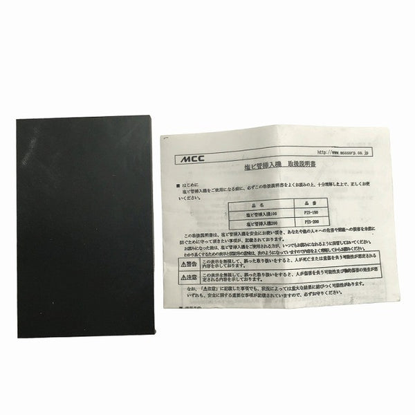 ☆比較的綺麗☆MCC 松坂鉄工所 塩ビ管挿入機 150 PIS-150 継ぎ手 塩ビパイプ 配管 工事 水道 設備133775 - 10