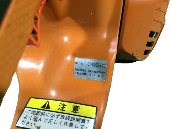 ☆中古品☆KIORITZ 共立 エンジンチェンソー CS3620G ガイドバー35cm エンジン式 チェーンソー 造園 伐採 林業 - 10