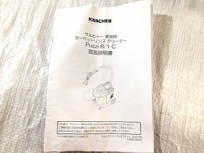 ☆美品☆KARCHER ケルヒャー 100V カーペットリンスクリーナー Puzzi 8/1C カーペットクリーナー リンサークリーナー 布製品用 - 10