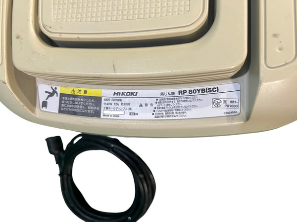 ☆比較的綺麗です☆HIKOKI ハイコーキ 100V 8L 集じん機 RP80YB(SC) Bluetooth対応 乾湿両用 樹脂タンク 連動付 布フィルタ134763 - 9