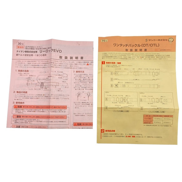 ☆未使用保管品☆TITAN タイタン リーロック エボ EVO ストラップ巻取式安全帯 OT-EL504-PRO-BL 1本吊り専用 高所作業 墜落防止118568 - 10