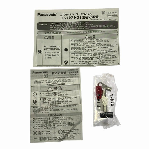 ☆未使用品☆Panasonic パナソニック コスモパネル コンパクト21 BQR84629 住宅分電盤 露出・半埋込両用型 配電盤 住宅設備136060 - 10