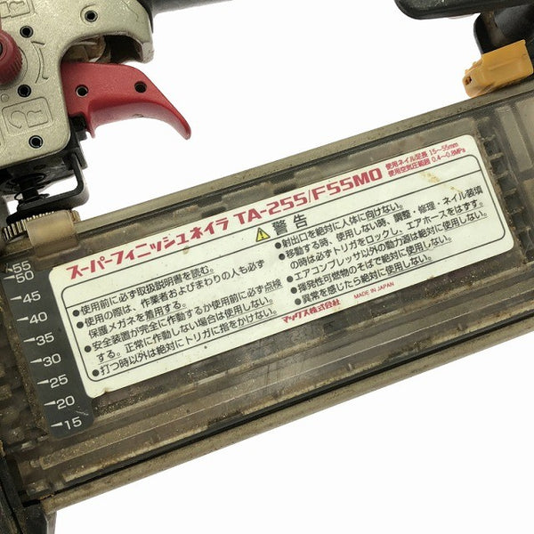 ☆中古品☆MAX マックス 55mm 常圧 スーパーフィニッシュネイラ TA-255/F55MO ケース付 仕上釘打機 仕上釘打ち機 仕上げ釘打機132659 - 10